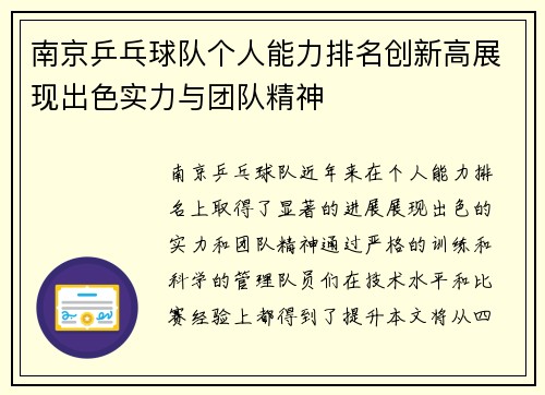 南京乒乓球队个人能力排名创新高展现出色实力与团队精神