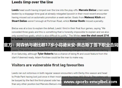 官方:阿森纳与德比郡17岁小将德米安-奥古斯丁签下职业合同 官方:阿森纳与德比郡17岁小将德米安-奥古斯丁签下职业合同