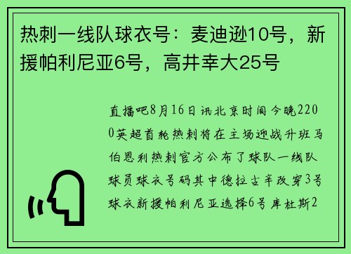 热刺一线队球衣号:麦迪逊10号,新援帕利尼亚6号,高井幸大25号 热刺一线队球衣号:麦迪逊10号,新援帕利尼亚6号,高井幸大25号